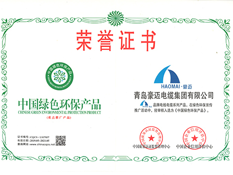 中國綠色環(huán)保產品證書